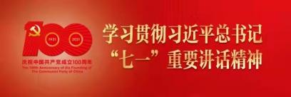 “七一”重要講話天天學（六）——不斷開辟馬克思主義中國化新境界