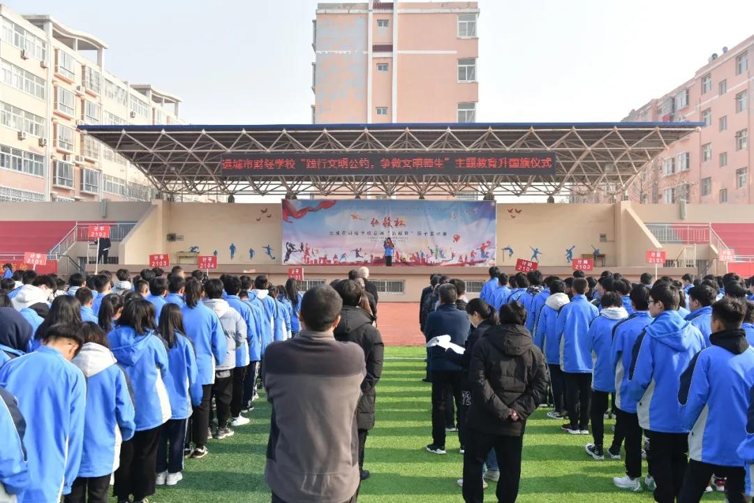 我校舉行“踐行文明公約,，創(chuàng)建文明校園,，爭做文明師生”主題教育升國旗儀式