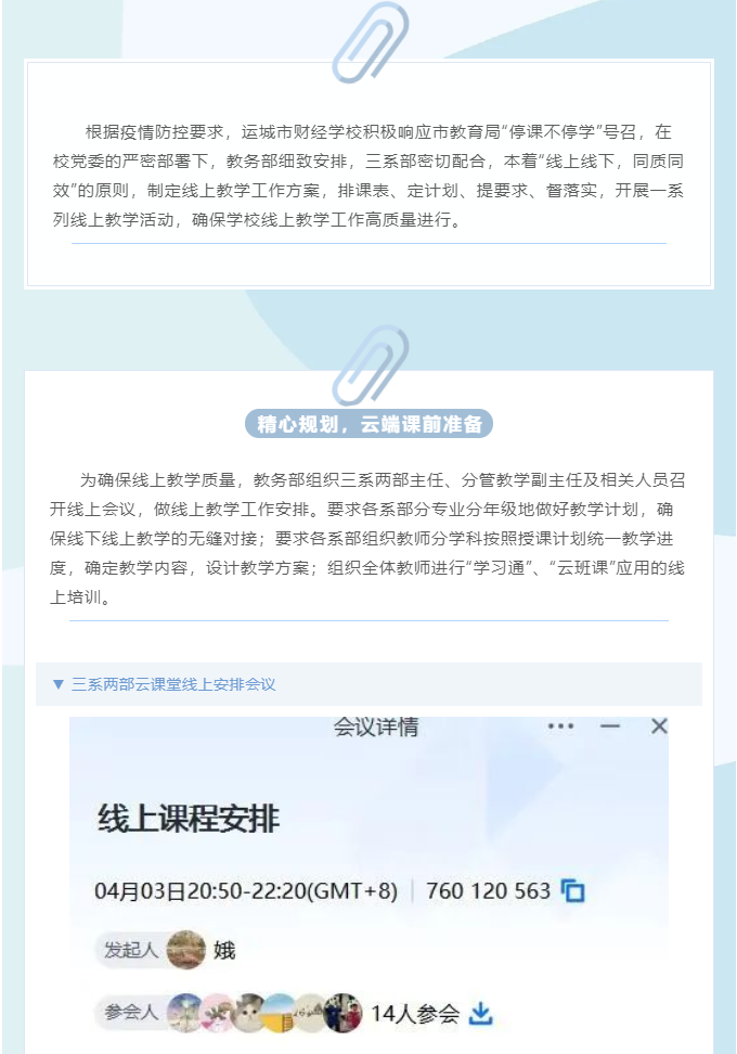 凝心聚力 打造高質(zhì)量云端課堂