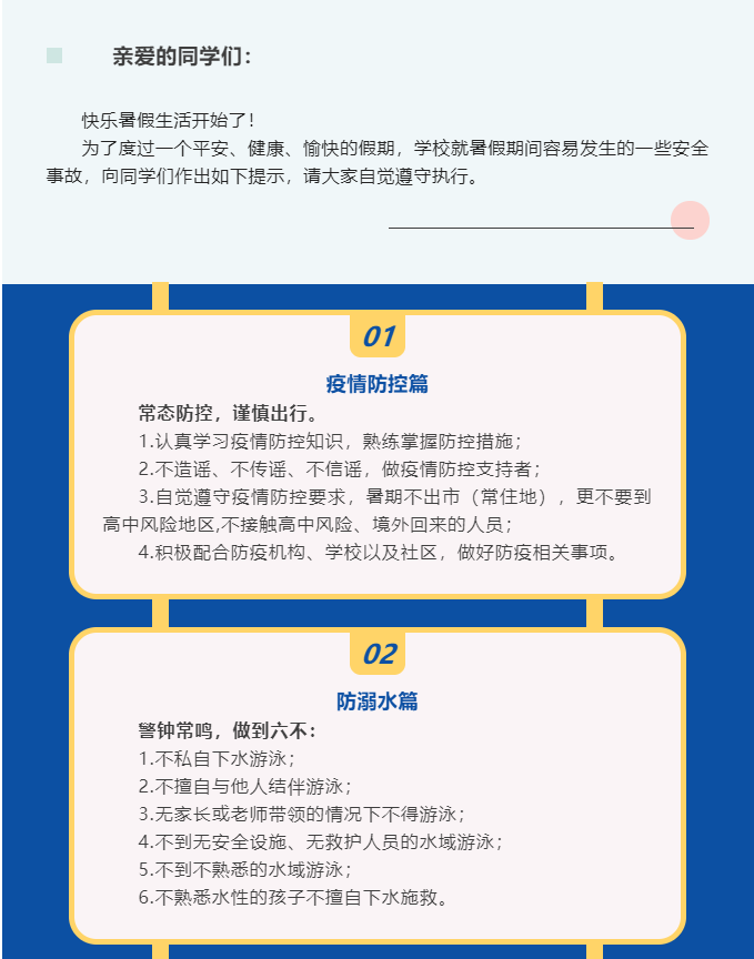 快樂暑假 安全第一——暑假安全提示書