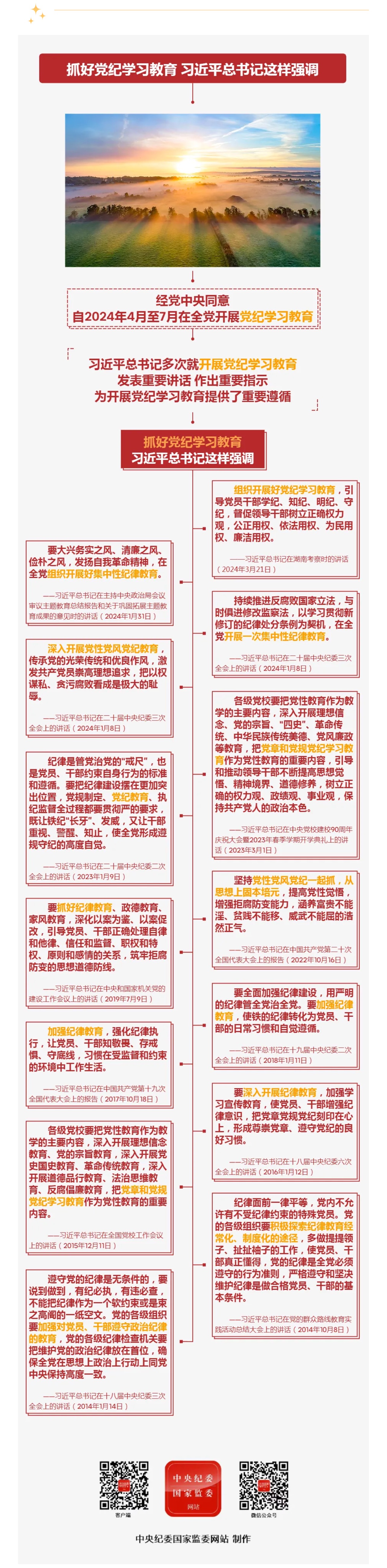 抓好黨紀(jì)學(xué)習(xí)教育 習(xí)近平總書(shū)記這樣強(qiáng)調(diào)